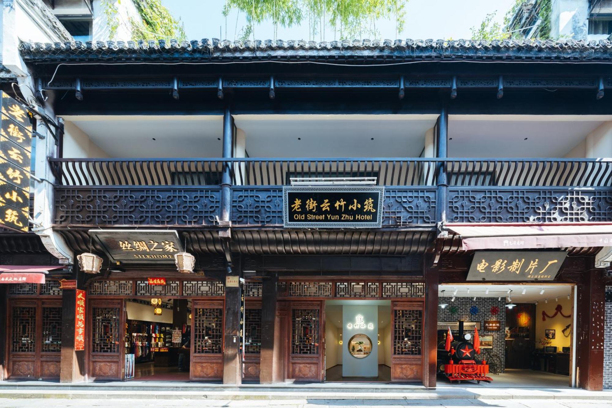 Old Street Yun Zhu Hotel Хуаншань Экстерьер фото